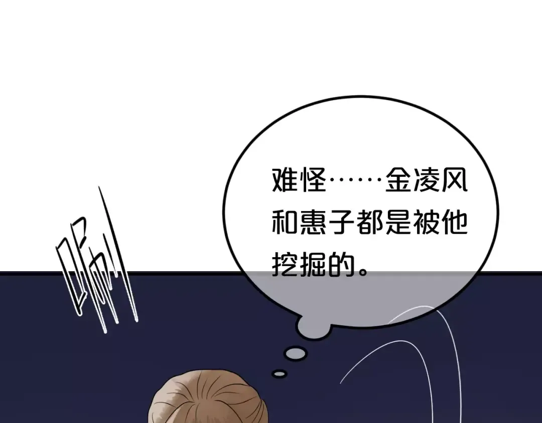 第114话 真相 第21页