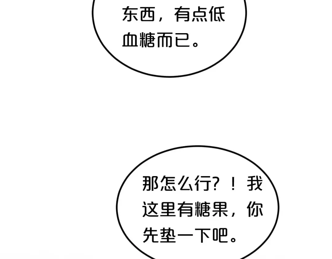 第114话 真相 第31页