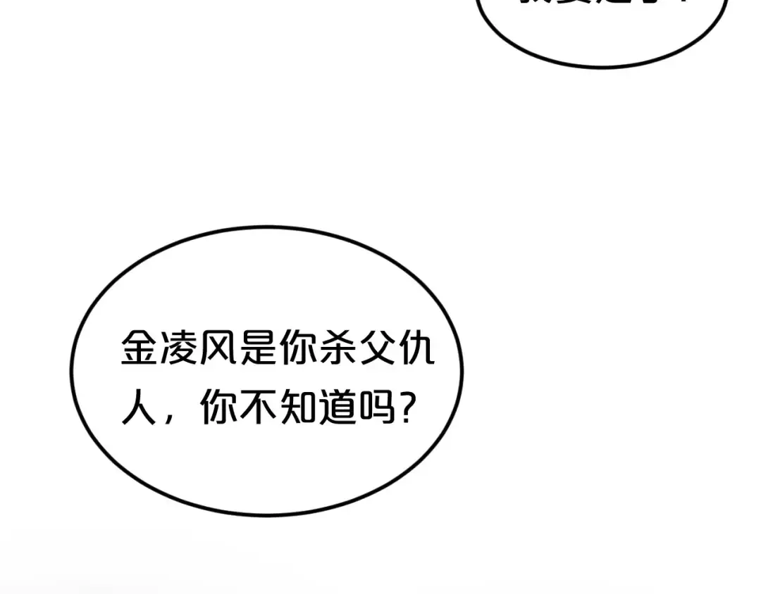 第114话 真相 第65页