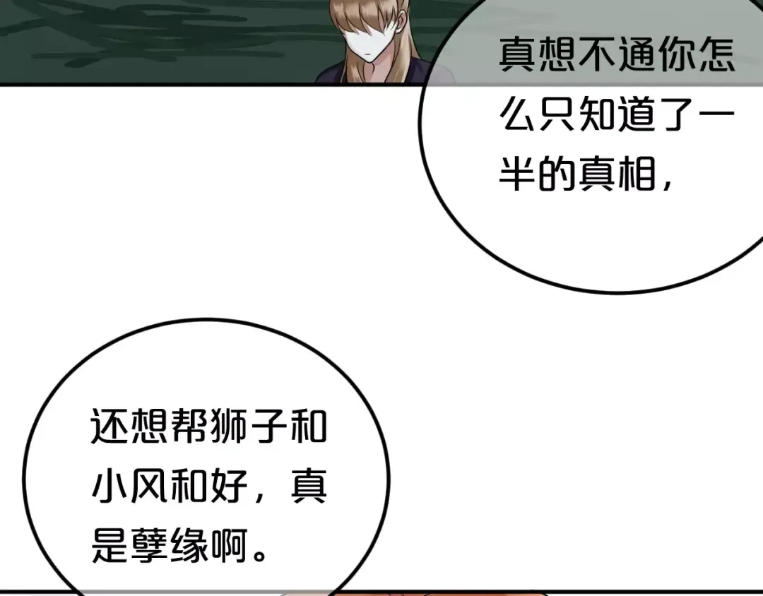 第114话 真相 第75页