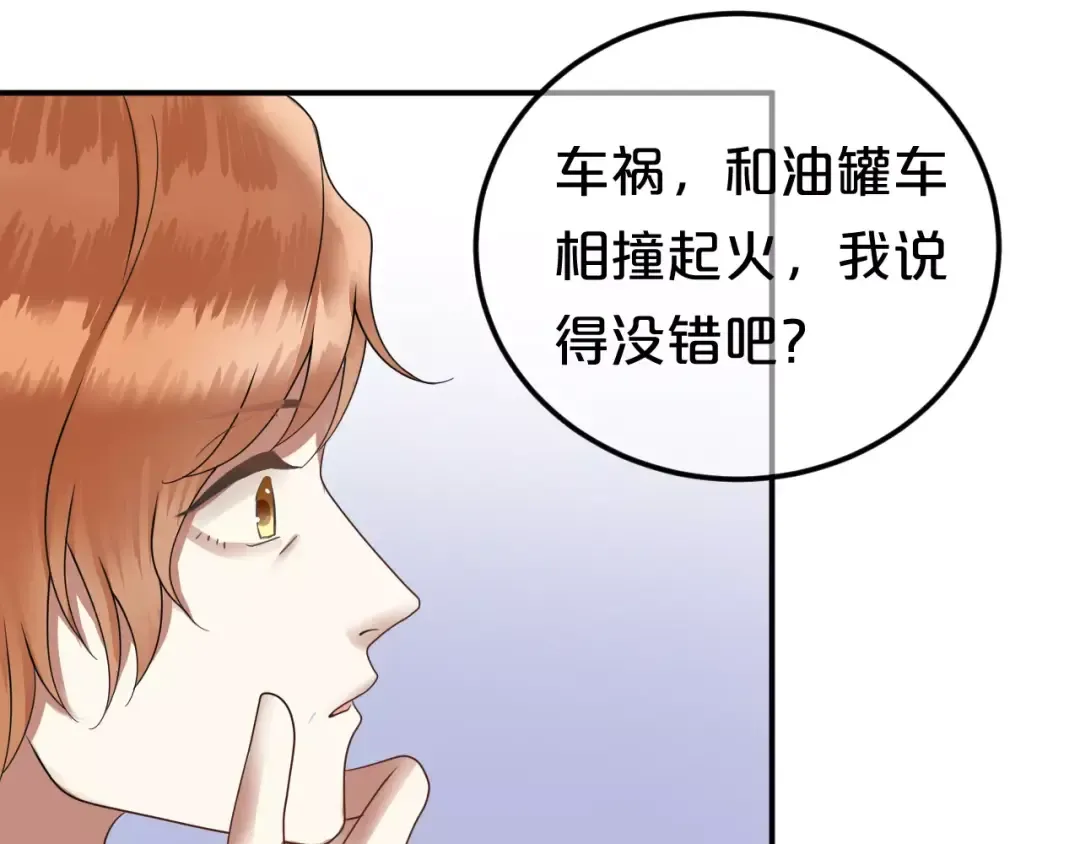第114话 真相 第79页