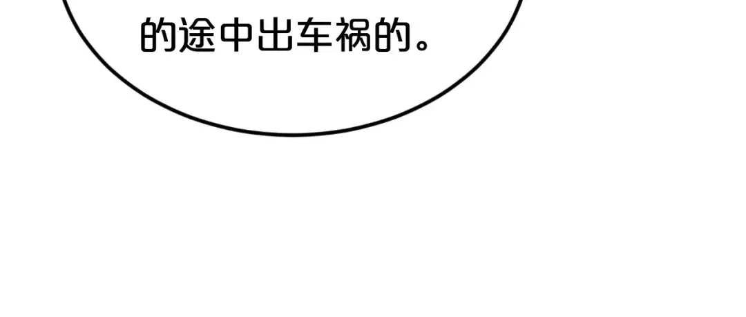第114话 真相 第84页