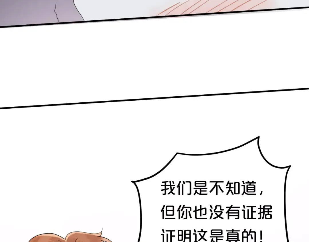 第114话 真相 第86页