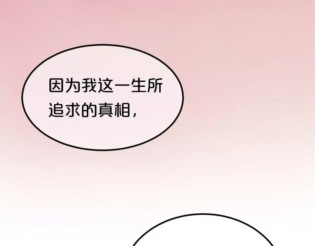 第114话 真相 第135页