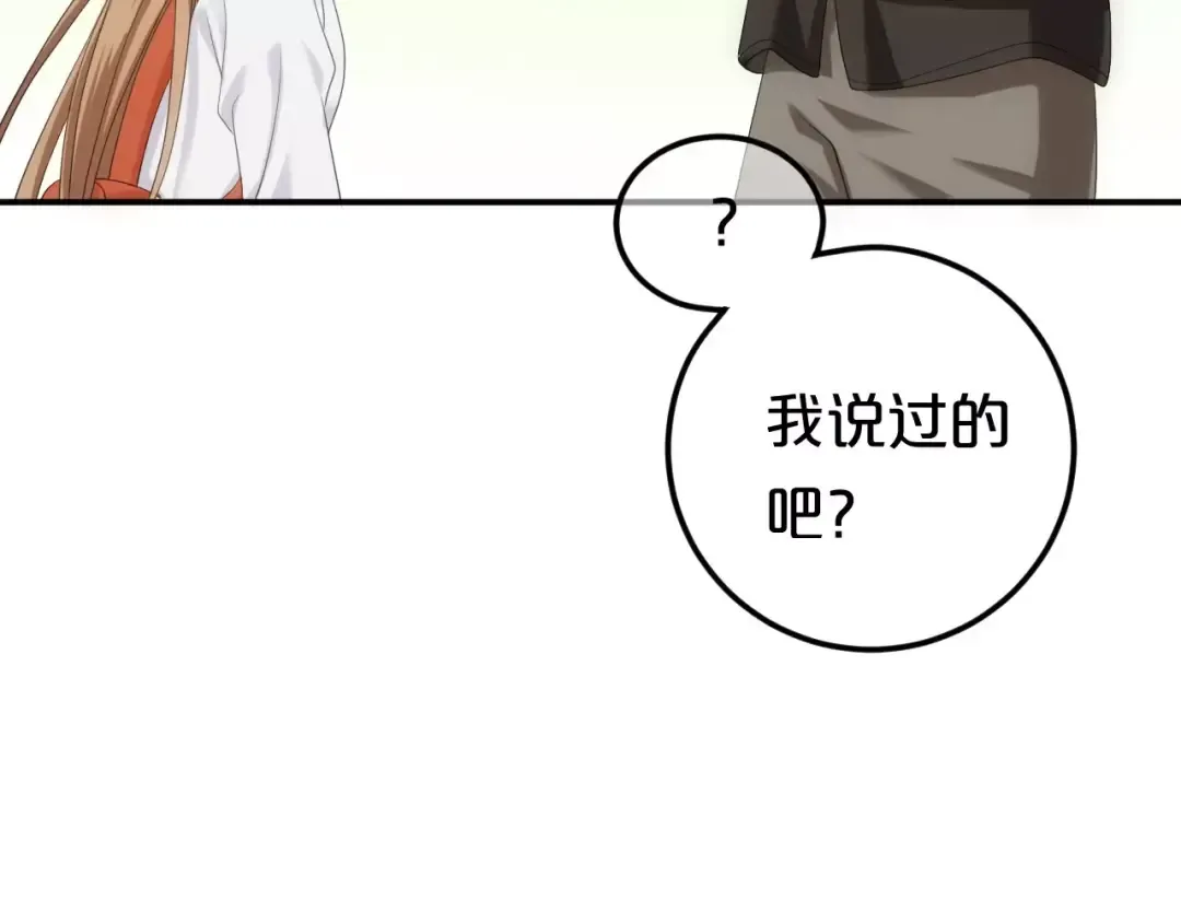 第94话 依然想他&狮子攻势 第42页