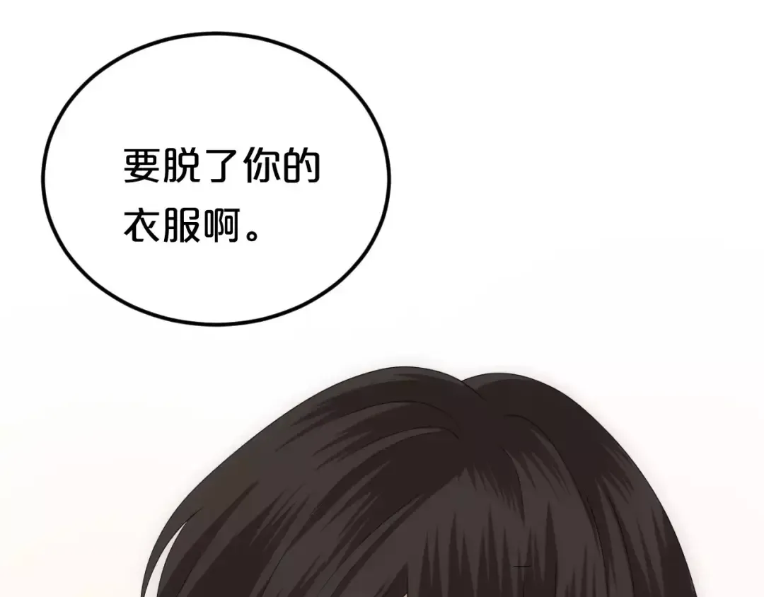 第94话 依然想他&狮子攻势 第43页
