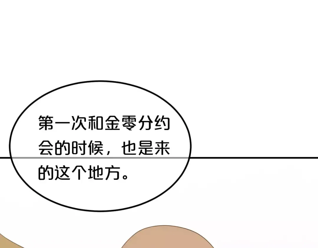 第94话 依然想他&狮子攻势 第51页