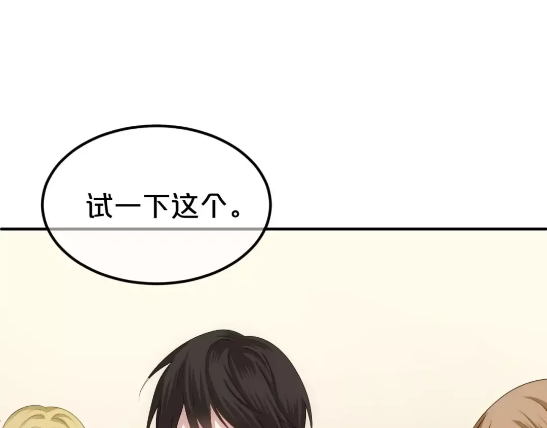 第94话 依然想他&狮子攻势 第67页
