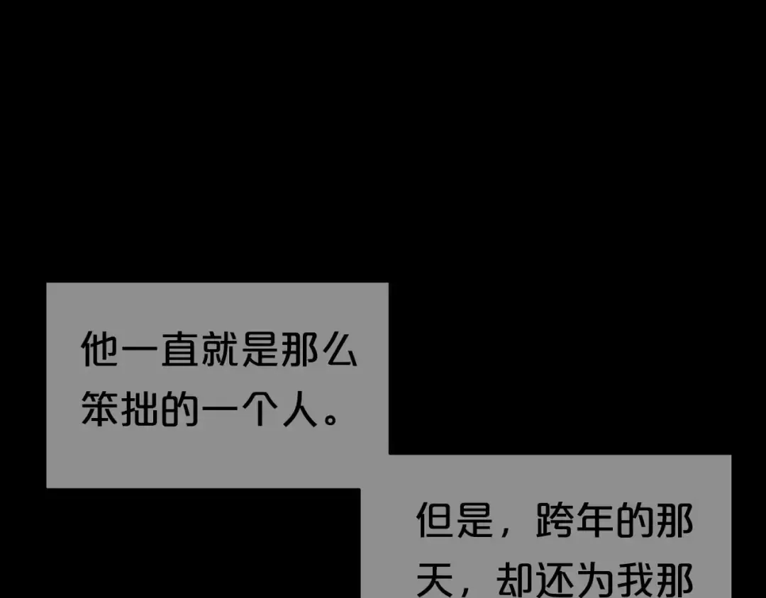 第94话 依然想他&狮子攻势 第83页