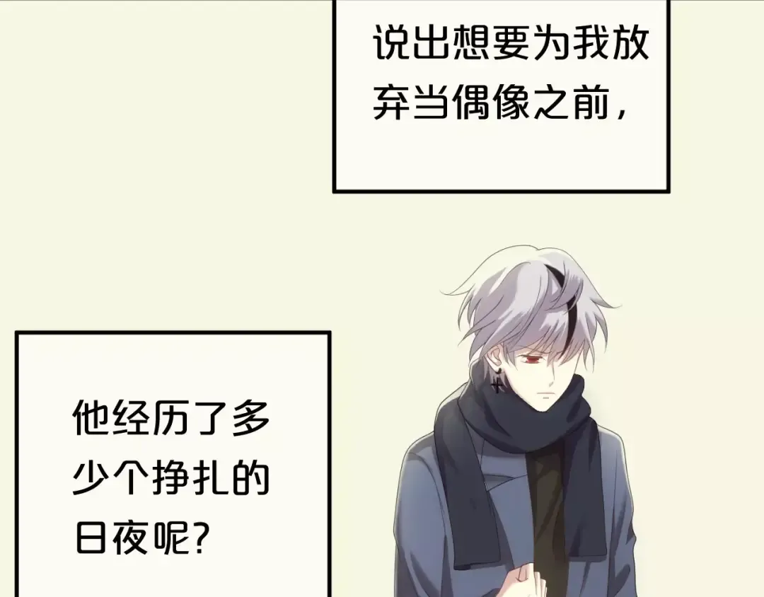 第94话 依然想他&狮子攻势 第87页