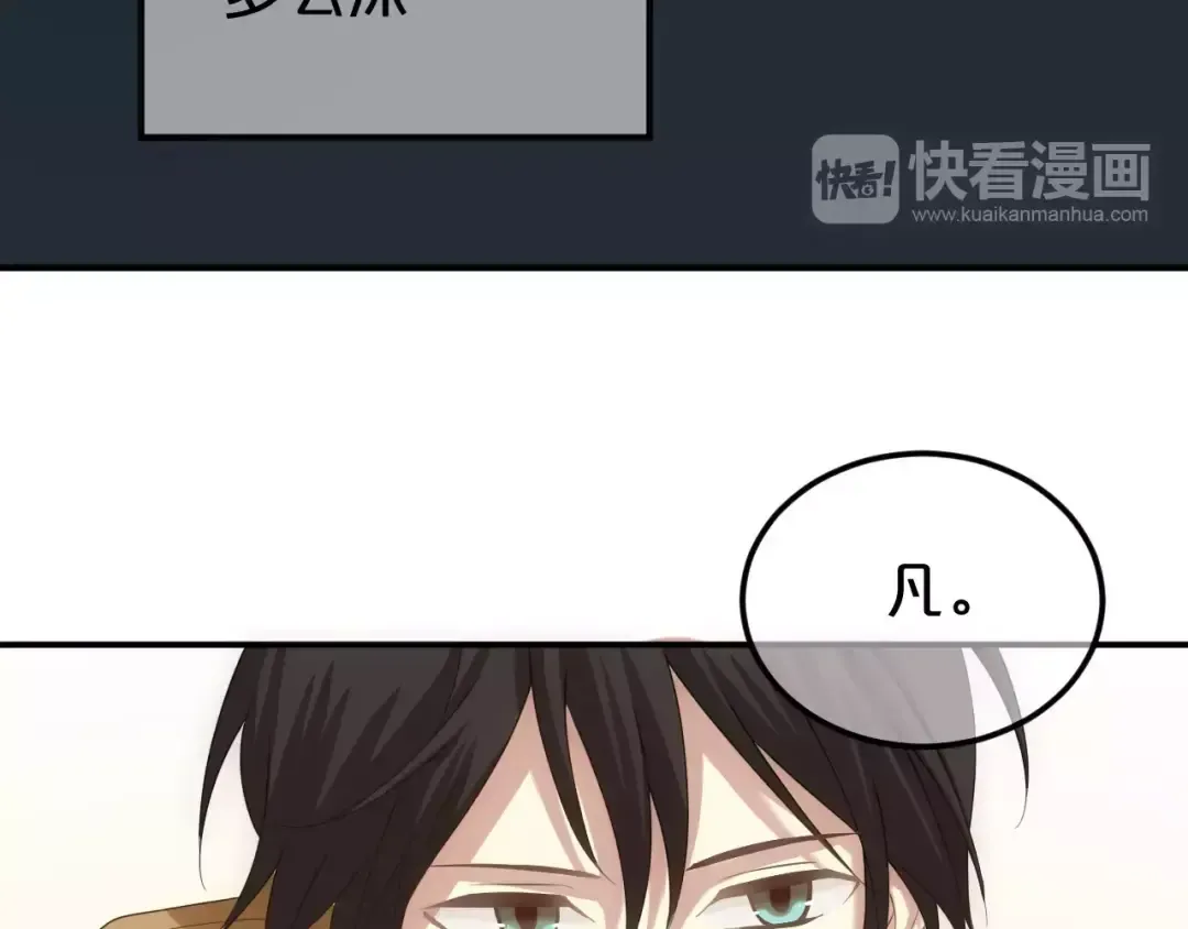 第94话 依然想他&狮子攻势 第97页