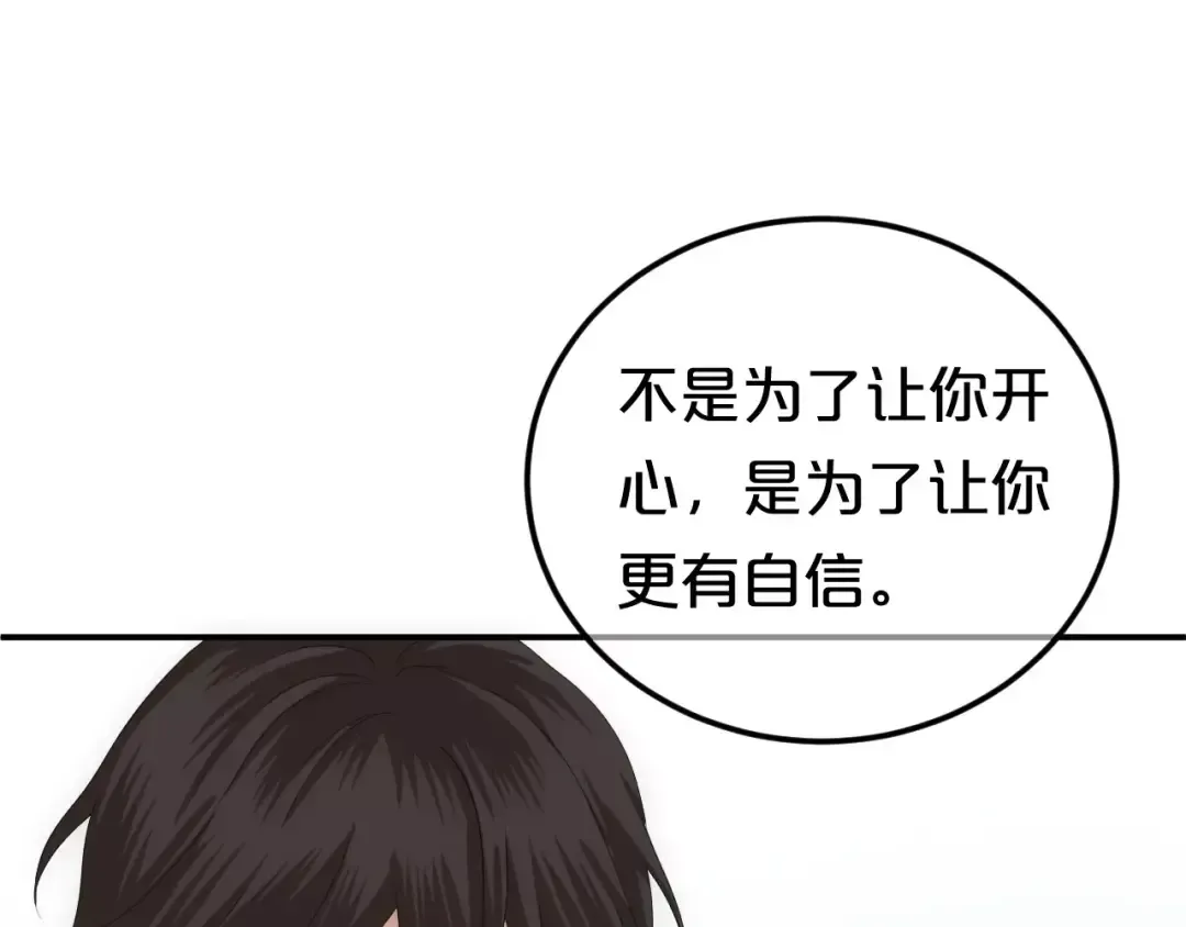 第94话 依然想他&狮子攻势 第121页