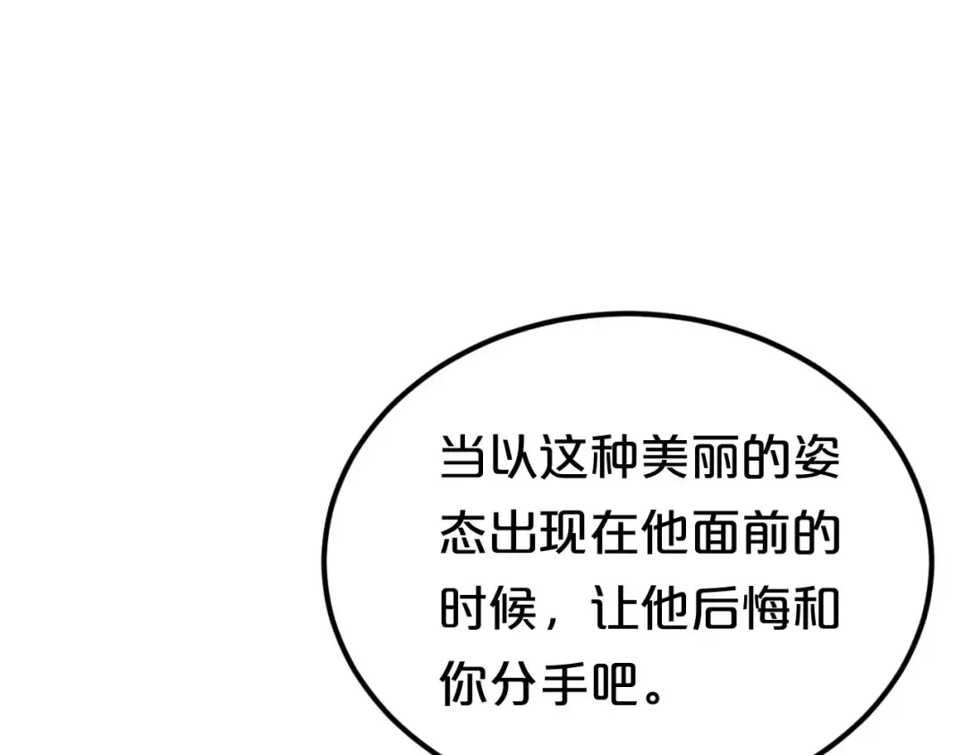 第94话 依然想他&狮子攻势 第137页