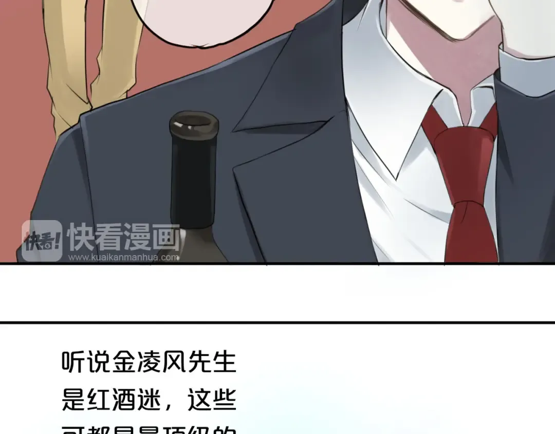第62话 酒后 第38页
