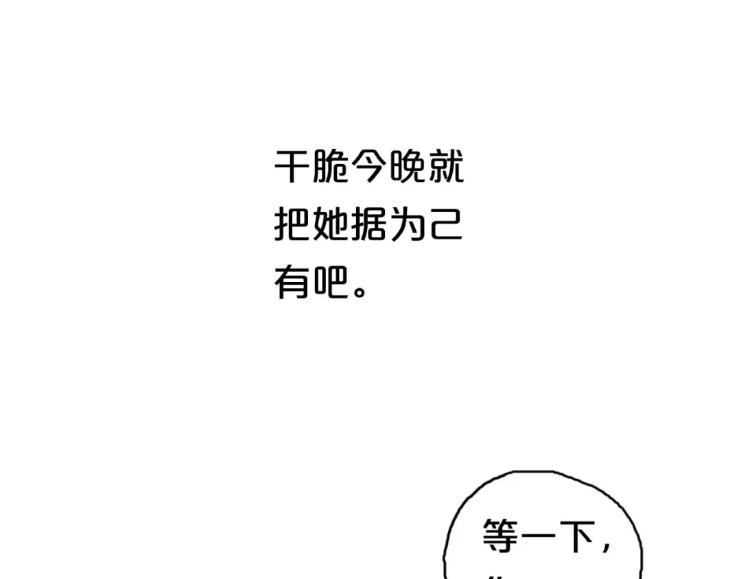 第62话 酒后 第67页
