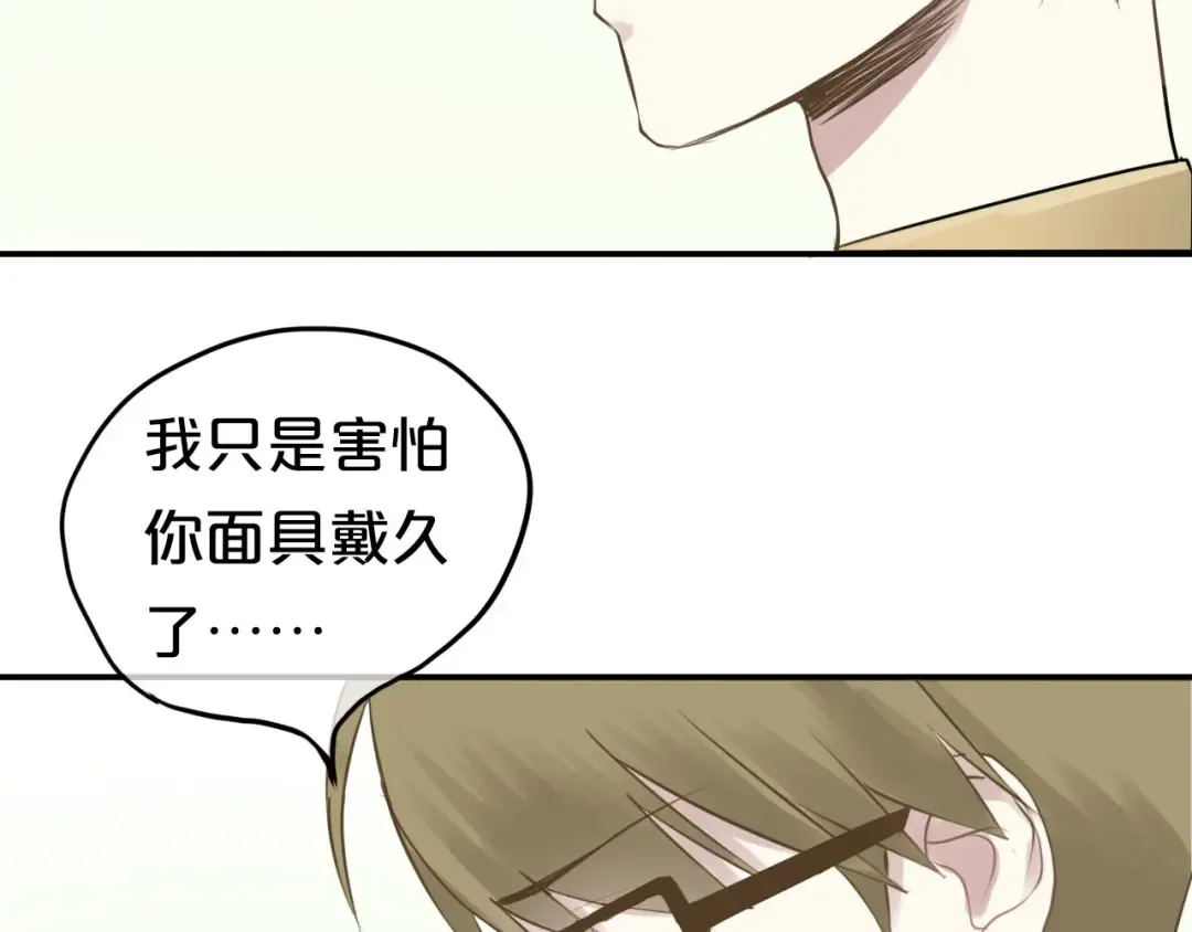 第62话 酒后 第87页