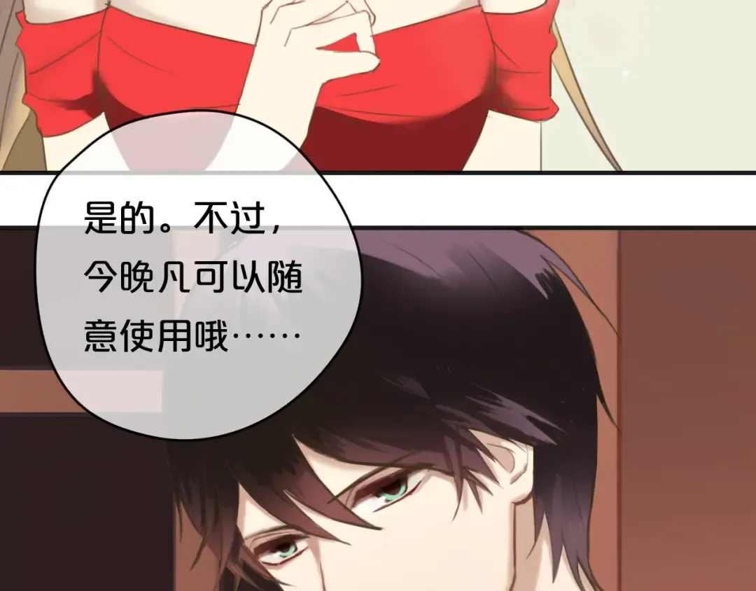 第44话 林凡脱胎换骨 第4页