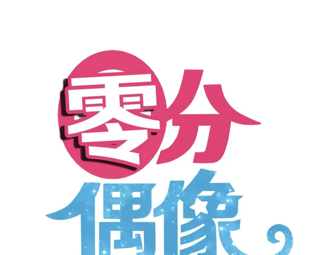 第44话 林凡脱胎换骨 第12页