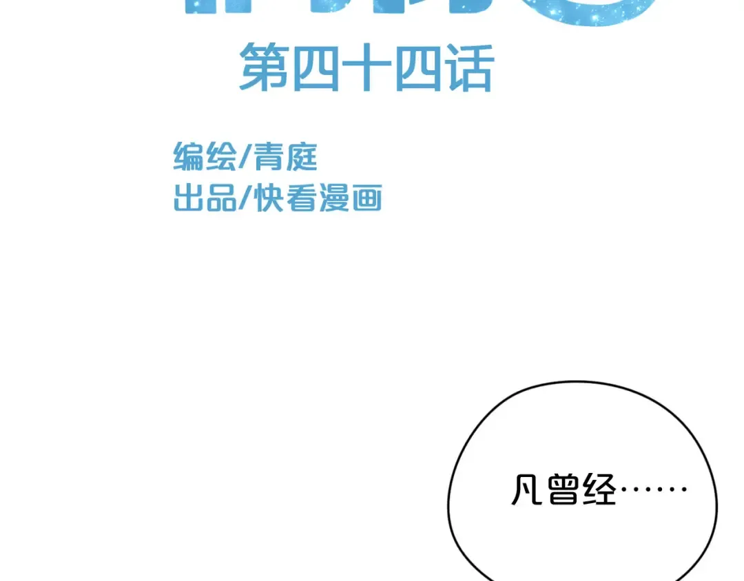 第44话 林凡脱胎换骨 第13页