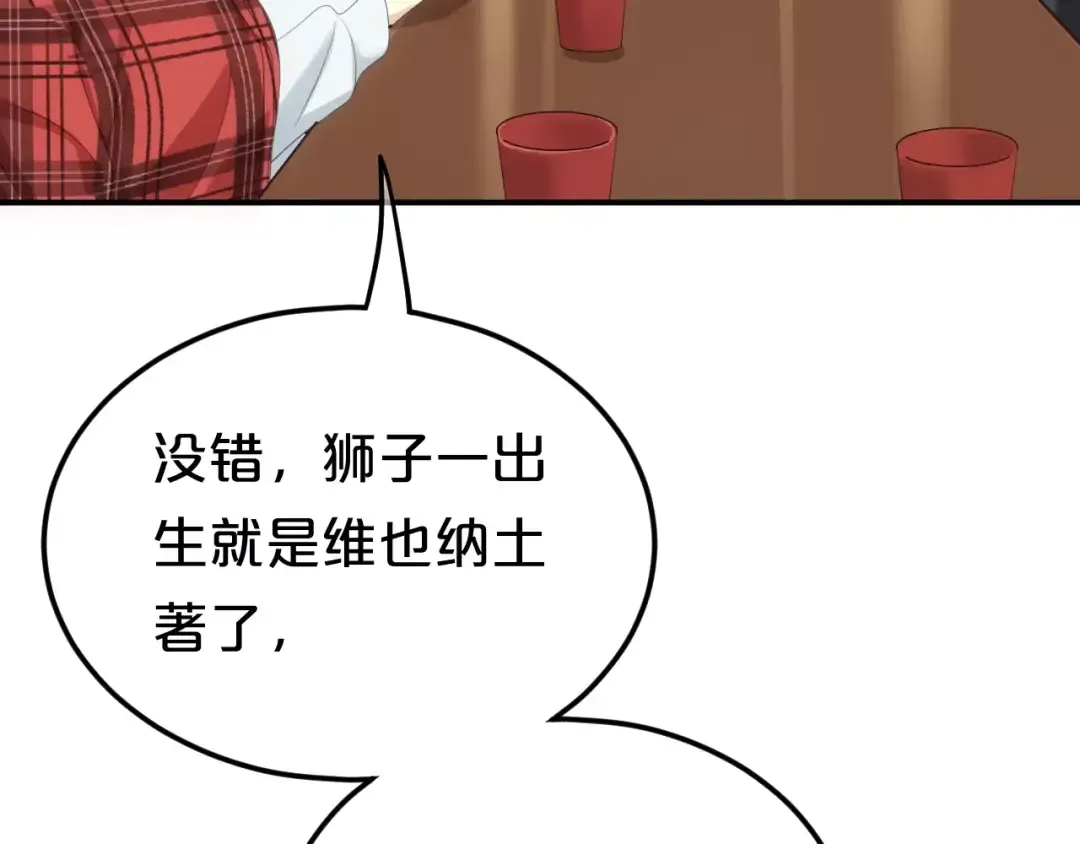 第93话 狮子的要求 第13页