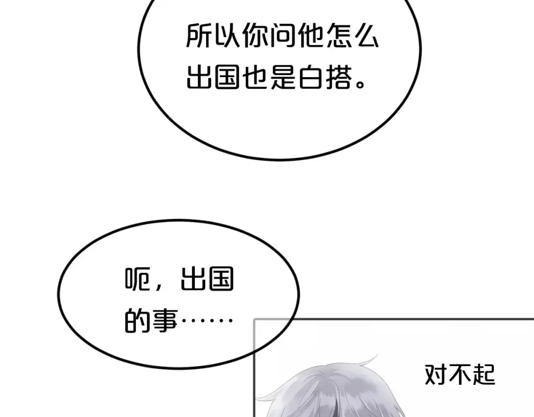 第93话 狮子的要求 第14页