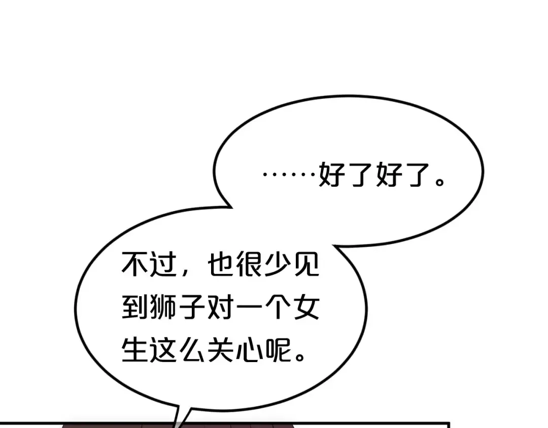 第93话 狮子的要求 第68页