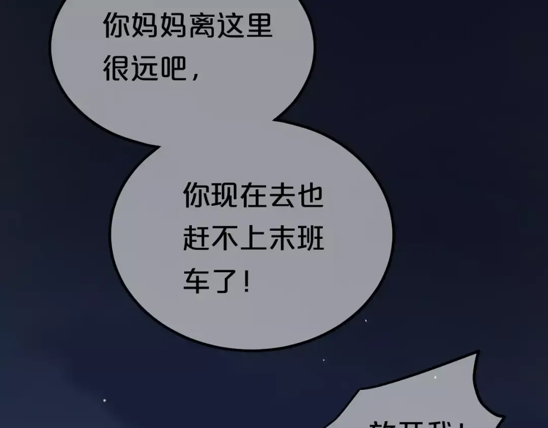 第93话 狮子的要求 第74页