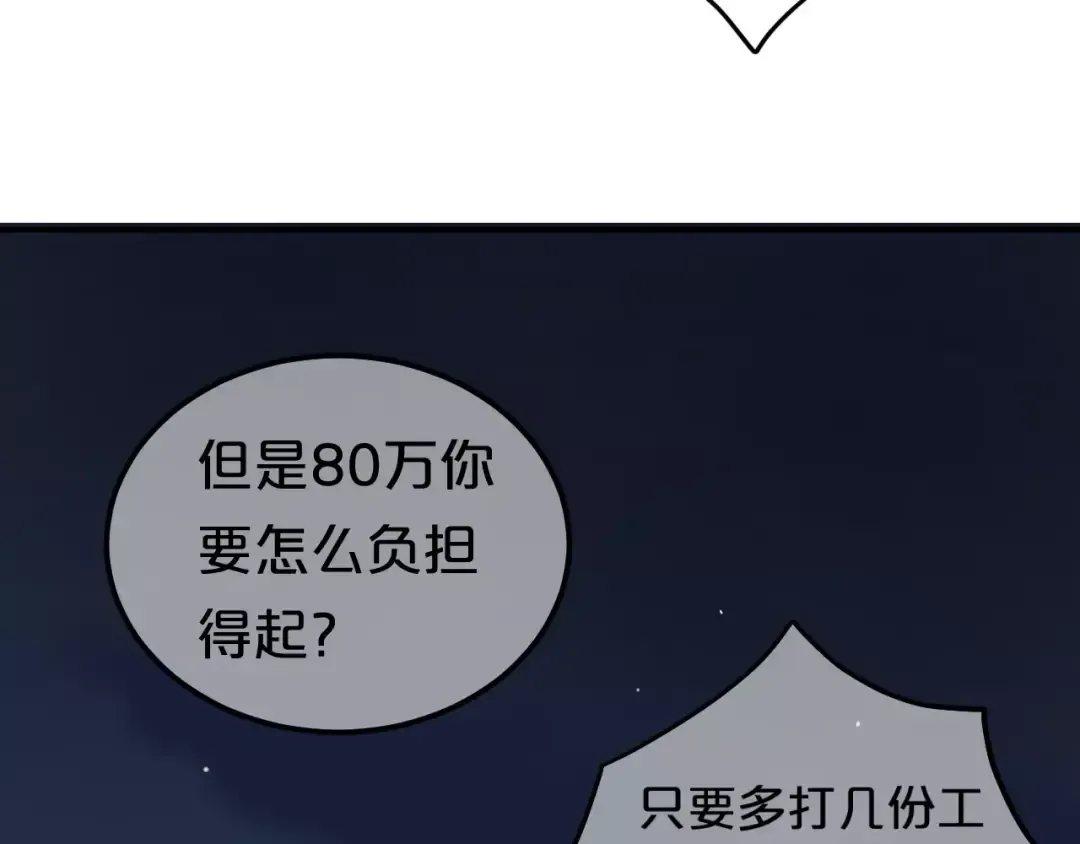 第93话 狮子的要求 第79页