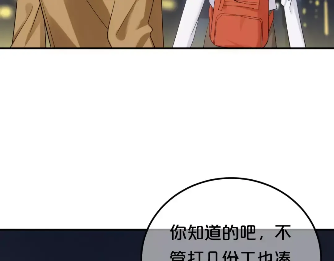 第93话 狮子的要求 第81页