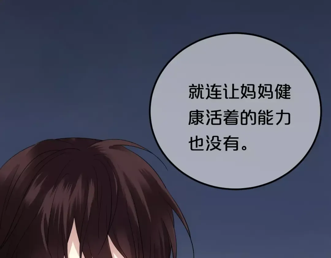 第93话 狮子的要求 第87页