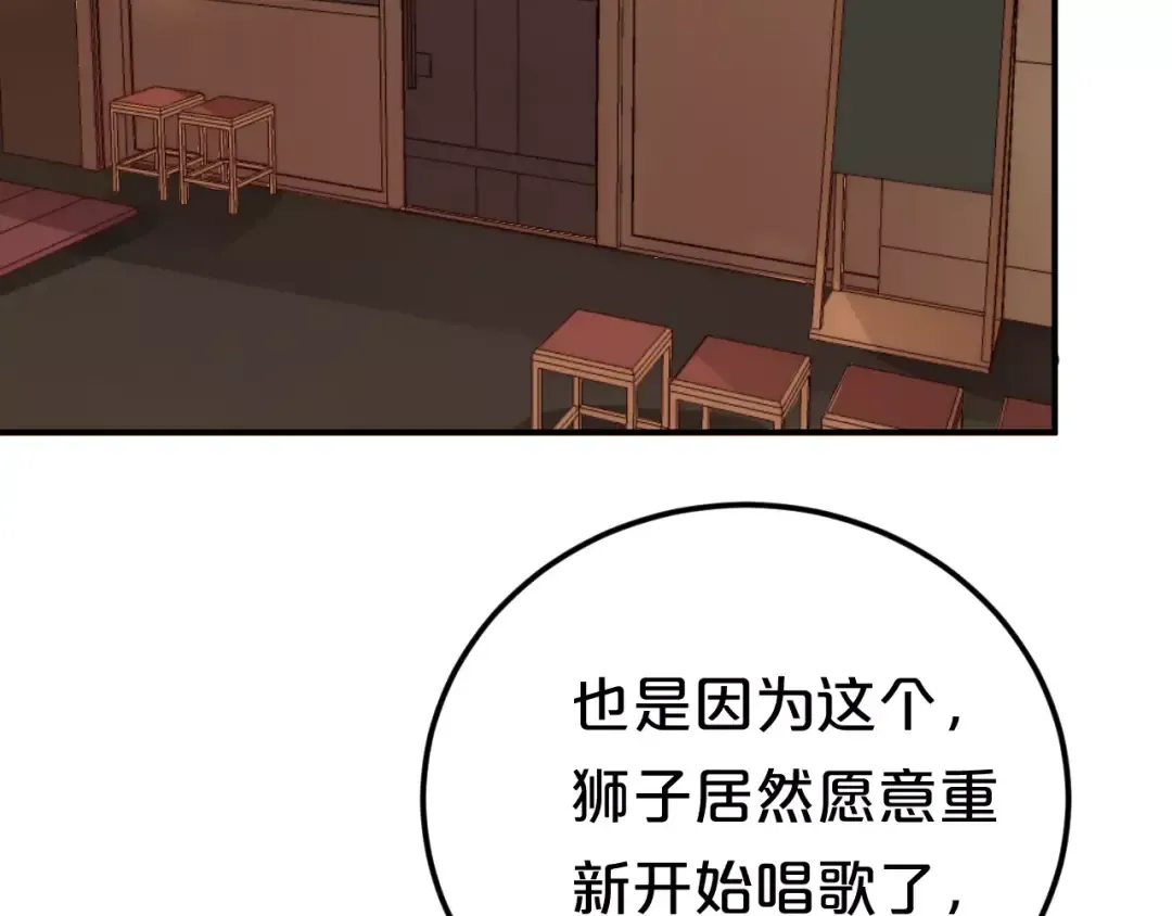 第93话 狮子的要求 第132页