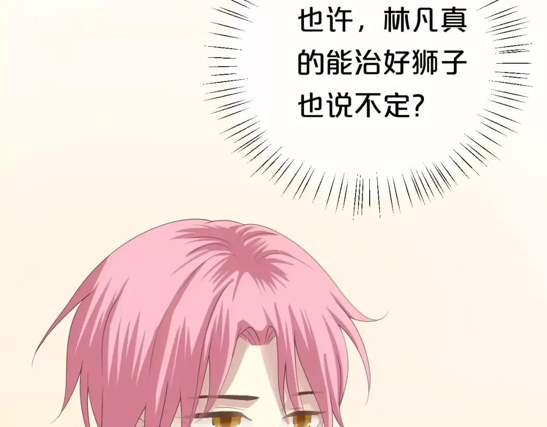 第93话 狮子的要求 第141页