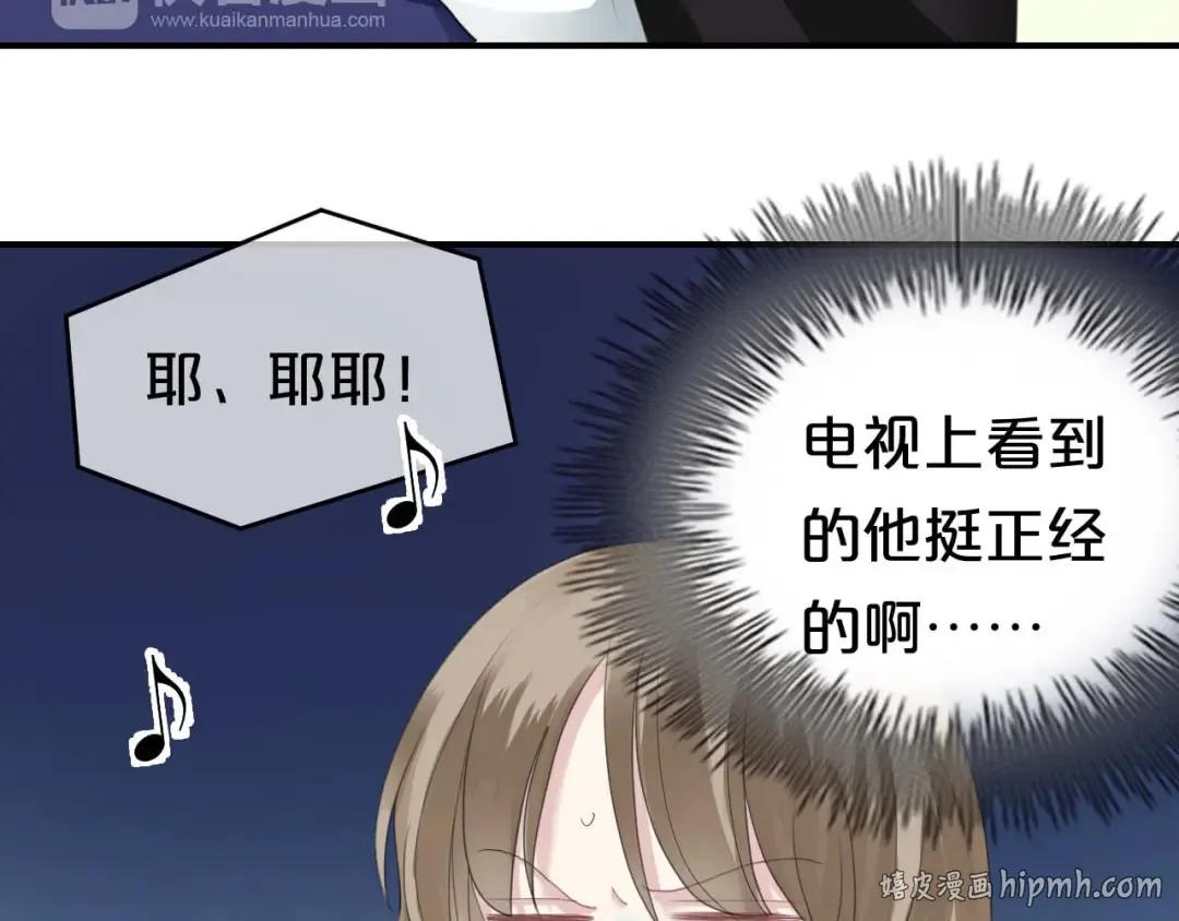 第71话 巨星出道史 第16页