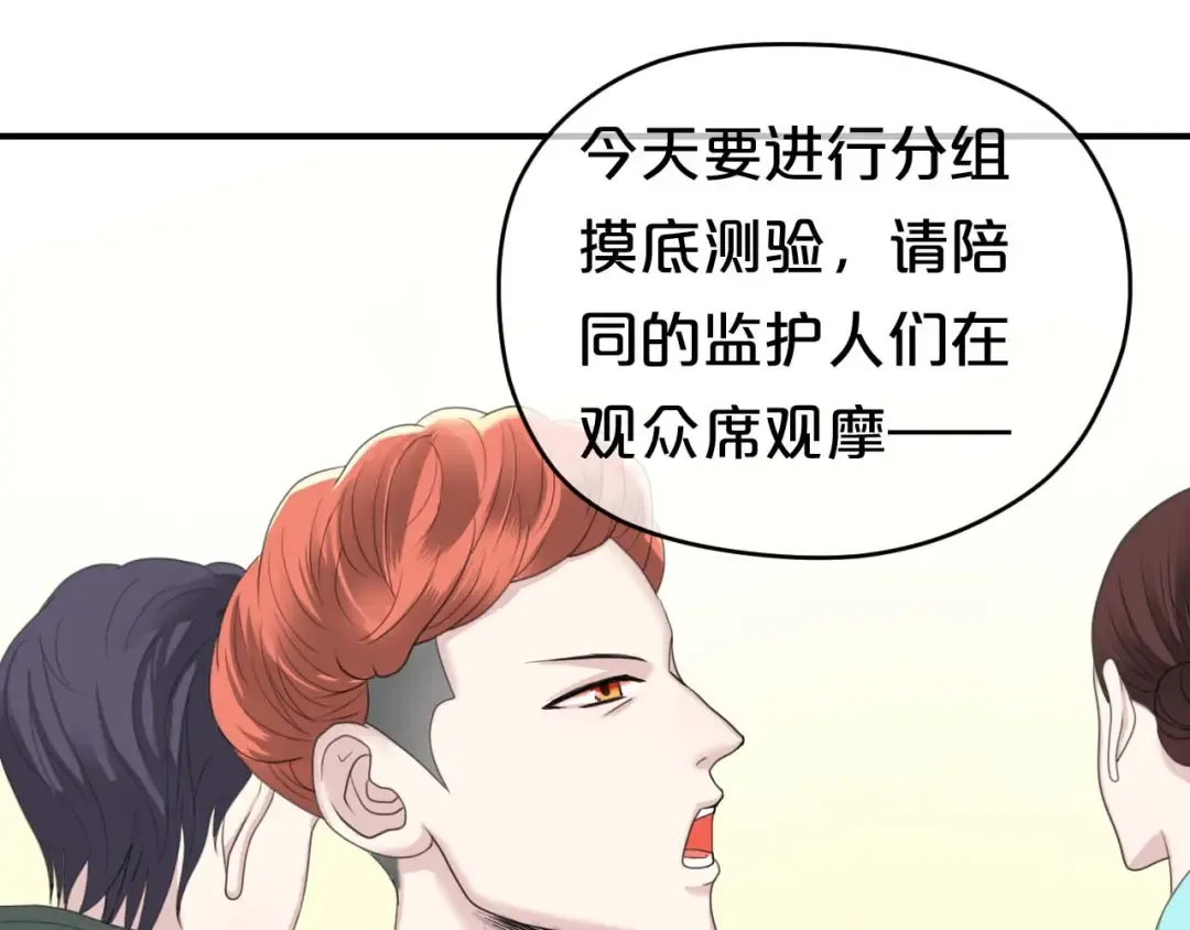 第71话 巨星出道史 第23页