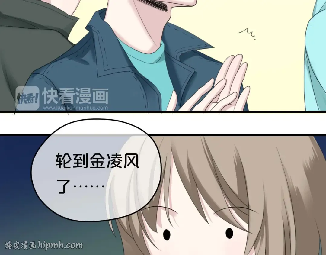 第71话 巨星出道史 第24页