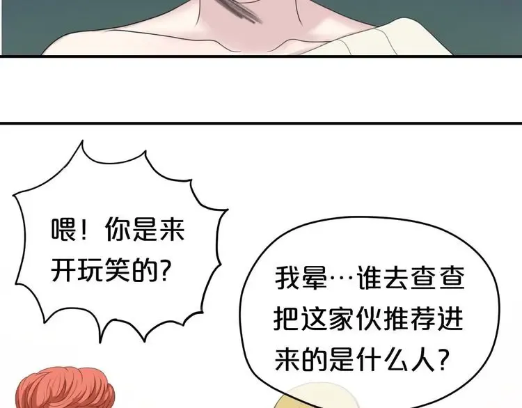 第71话 巨星出道史 第29页