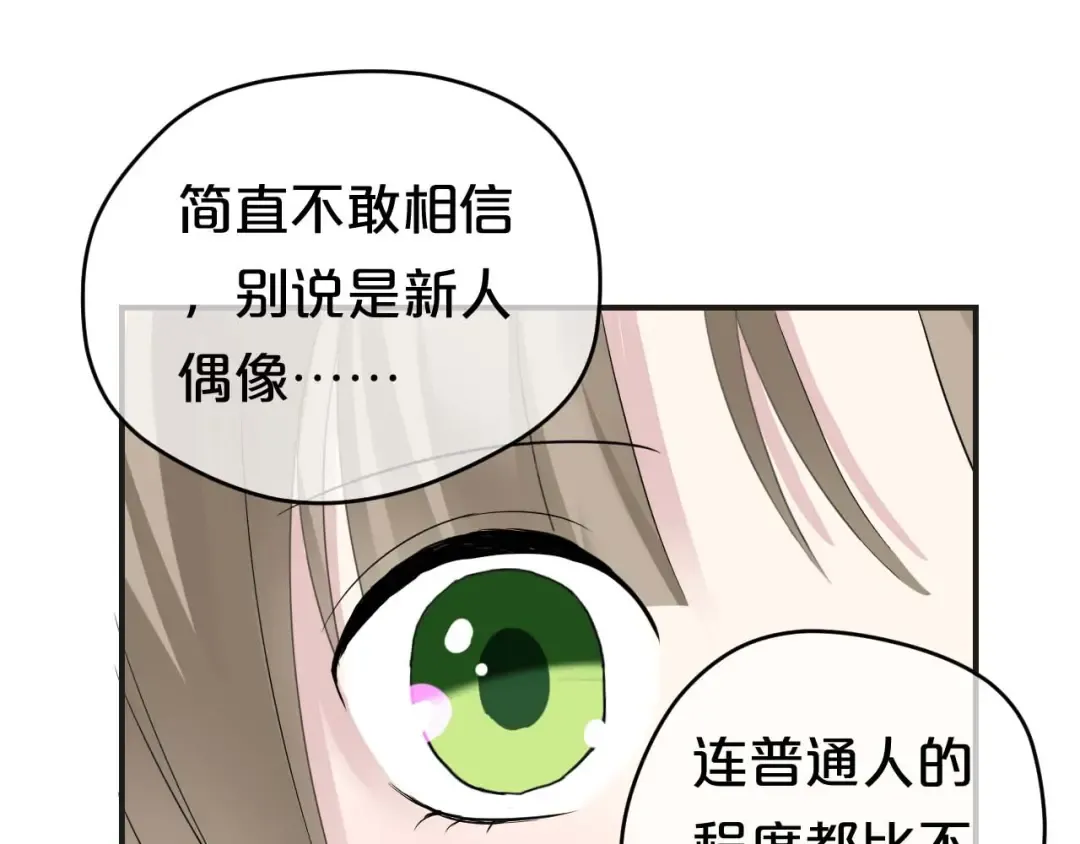第71话 巨星出道史 第53页