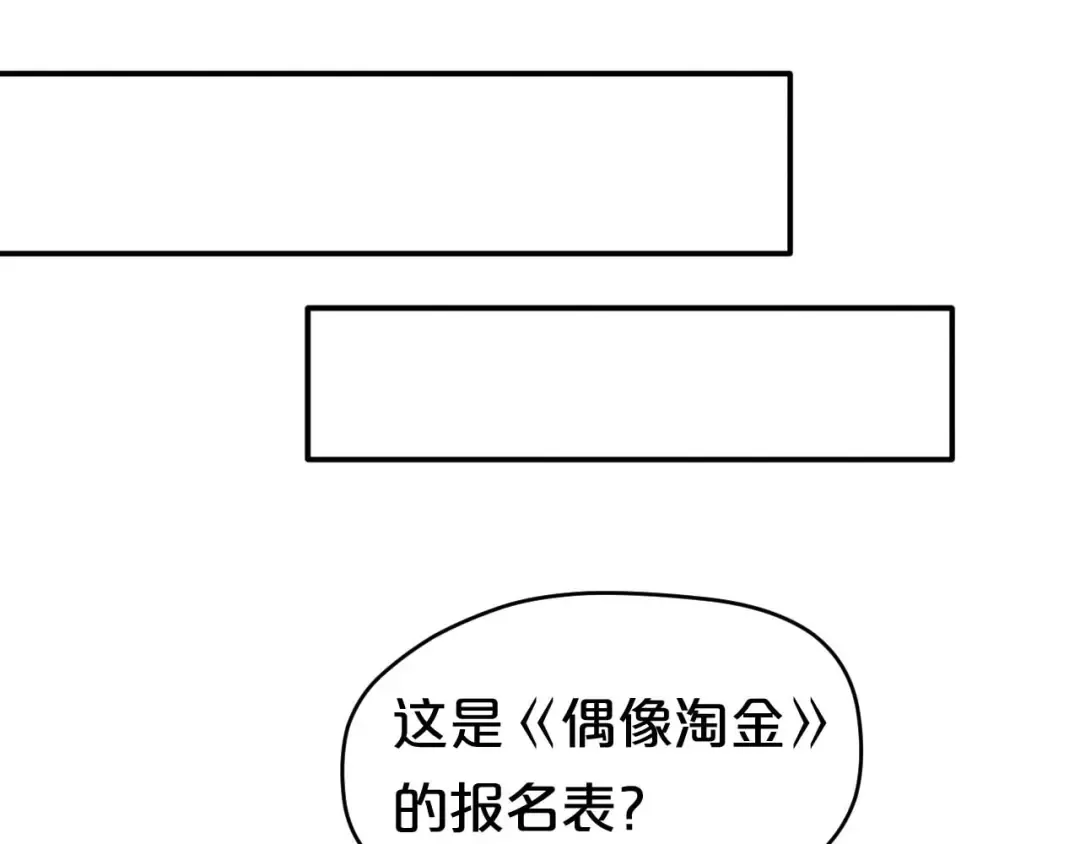 第71话 巨星出道史 第63页
