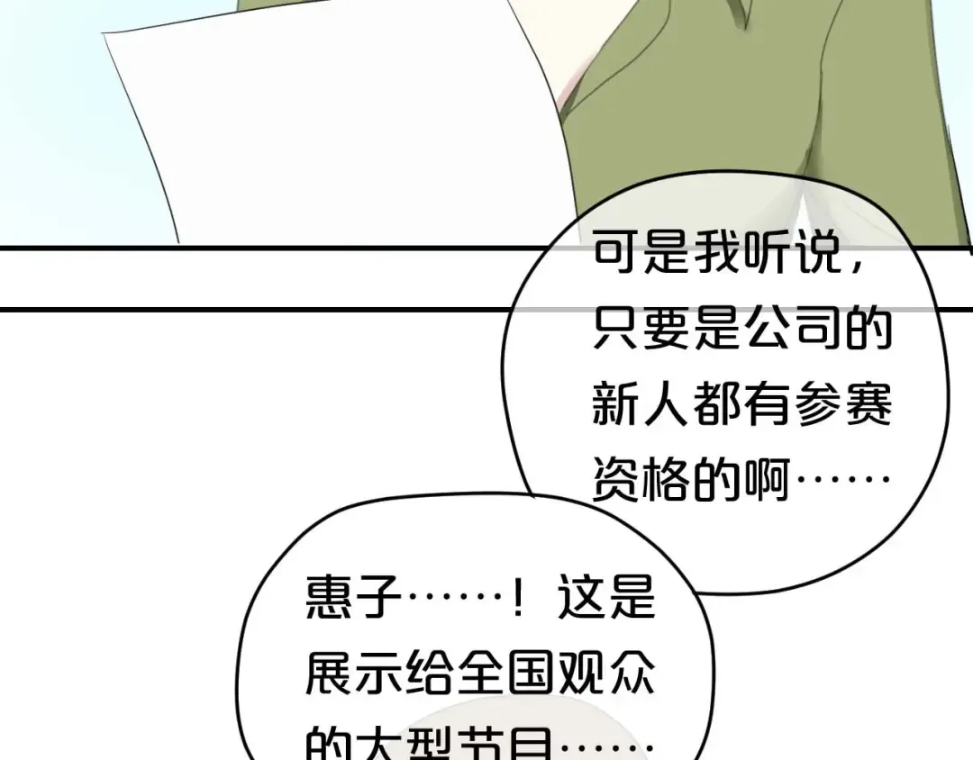 第71话 巨星出道史 第67页