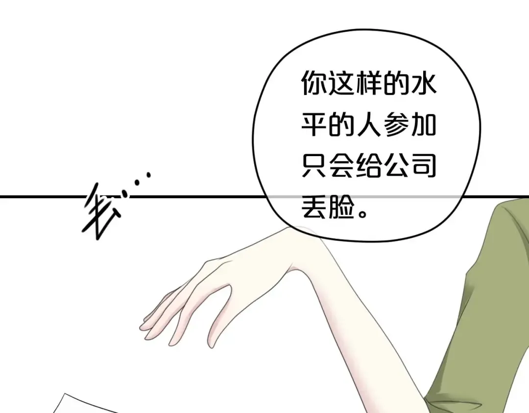 第71话 巨星出道史 第73页