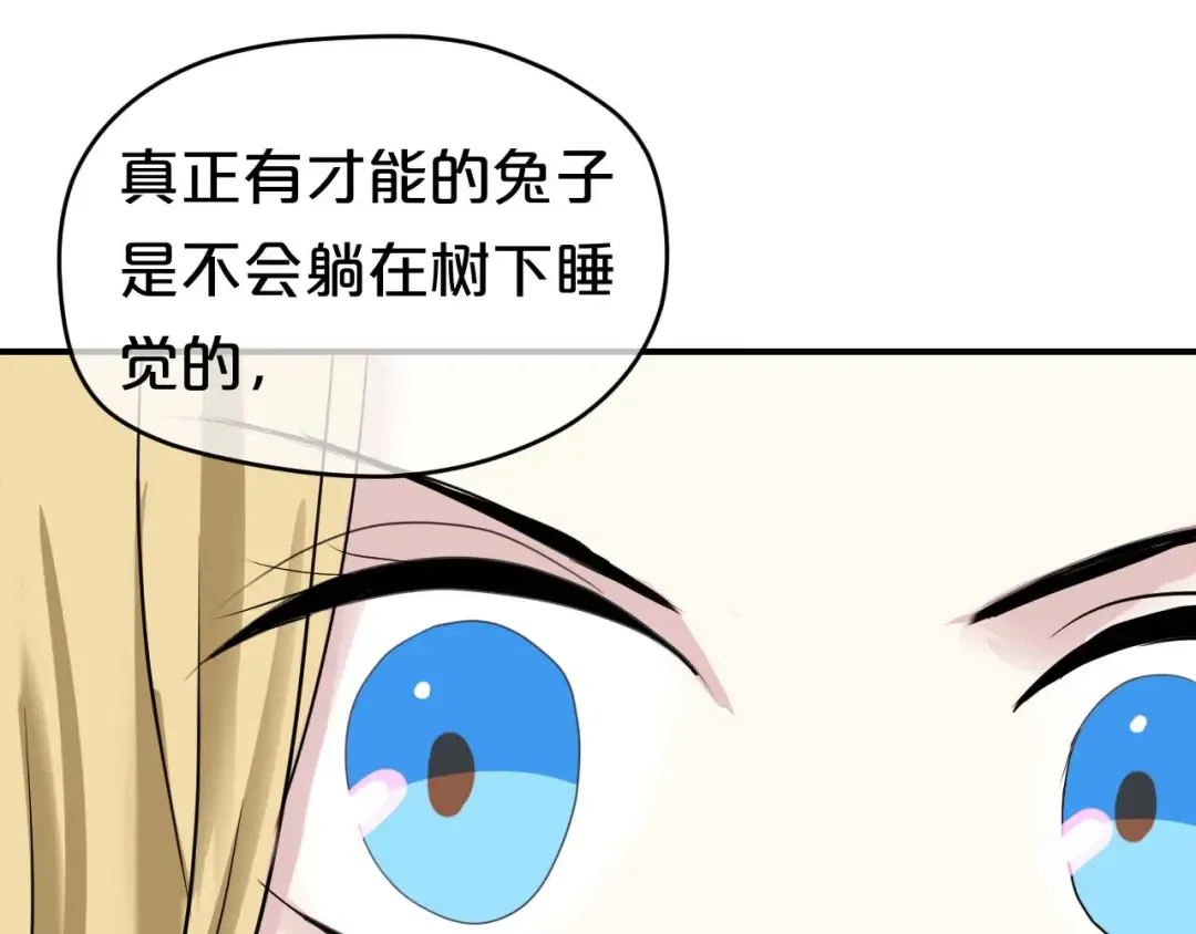 第71话 巨星出道史 第83页