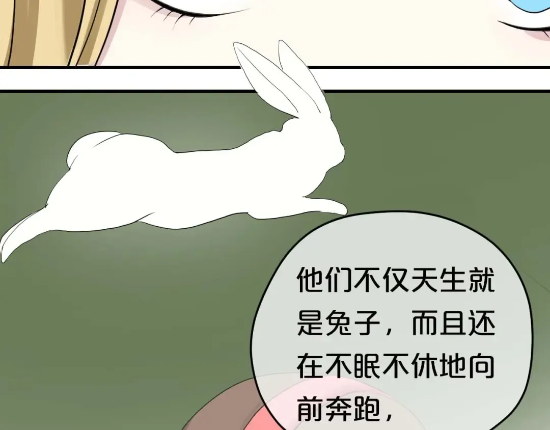 第71话 巨星出道史 第84页