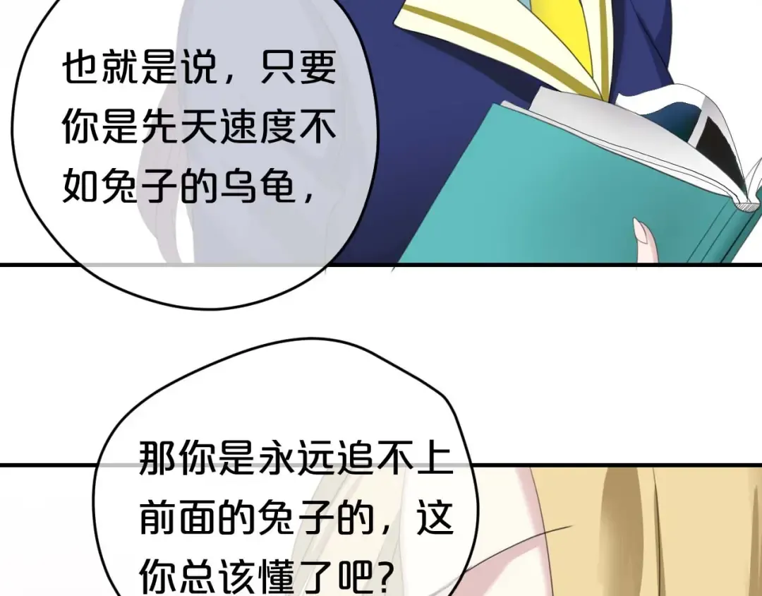 第71话 巨星出道史 第86页