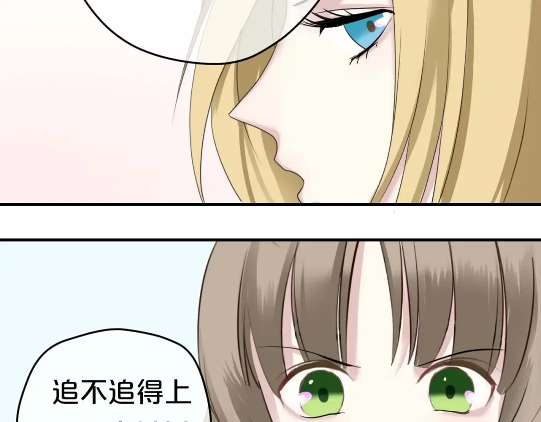 第71话 巨星出道史 第87页