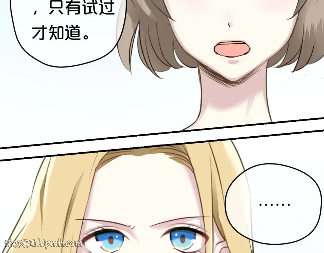 第71话 巨星出道史 第88页