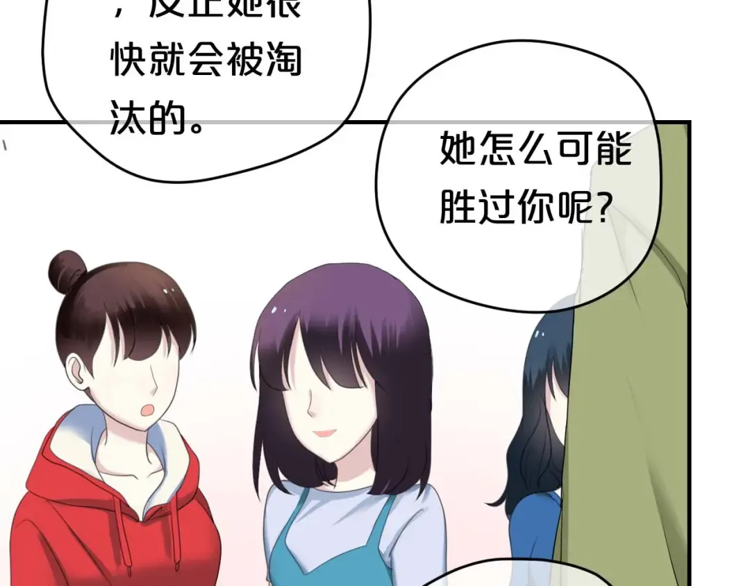 第71话 巨星出道史 第90页