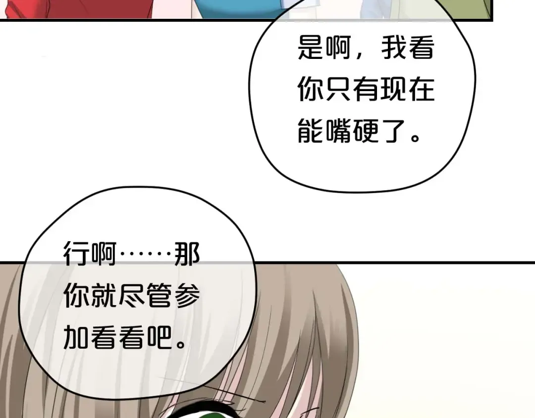 第71话 巨星出道史 第91页