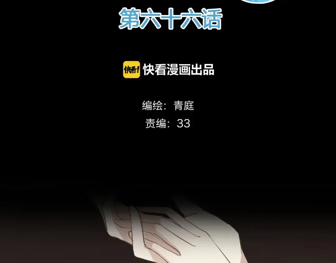 第66话  为你退圈 第2页
