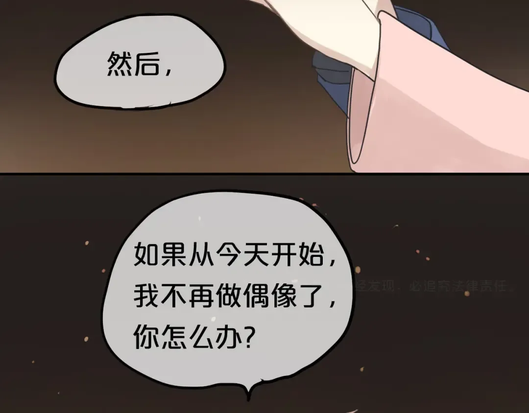 第66话  为你退圈 第3页