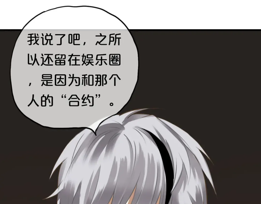 第66话  为你退圈 第10页